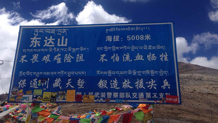 川藏南线G318东达山垭口